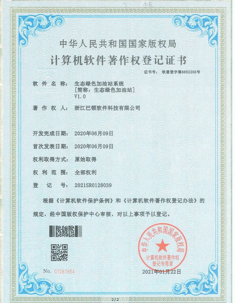 生態(tài)綠色加油站系統(tǒng)